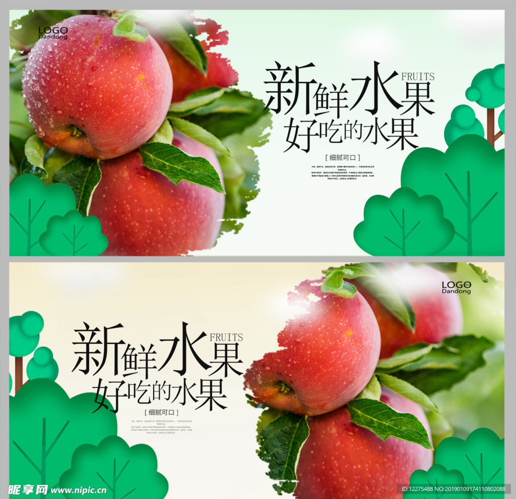 苹果促销