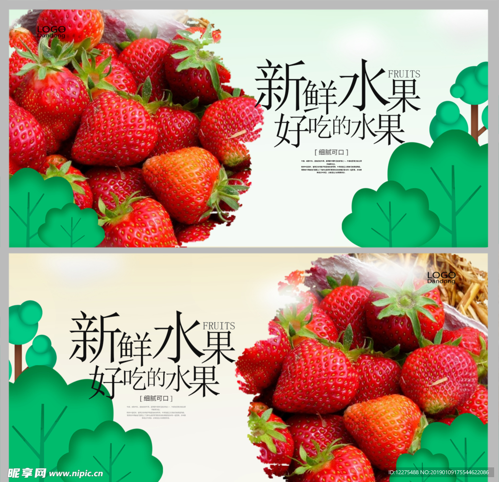 草莓