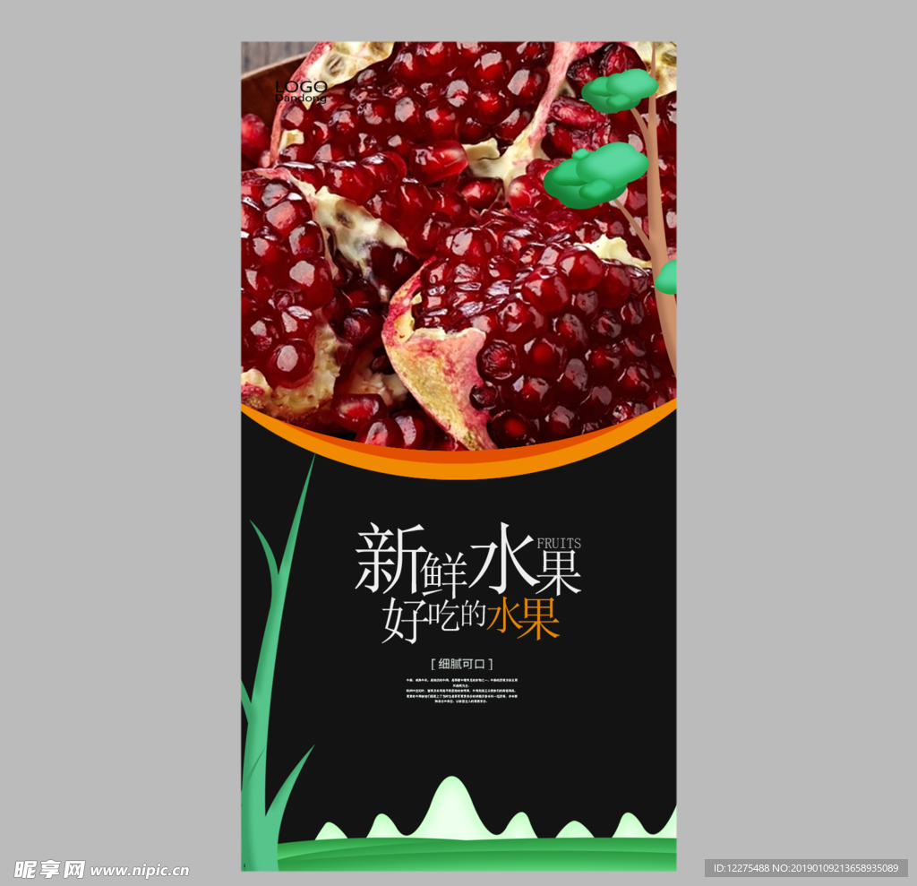 石榴