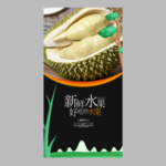 榴莲