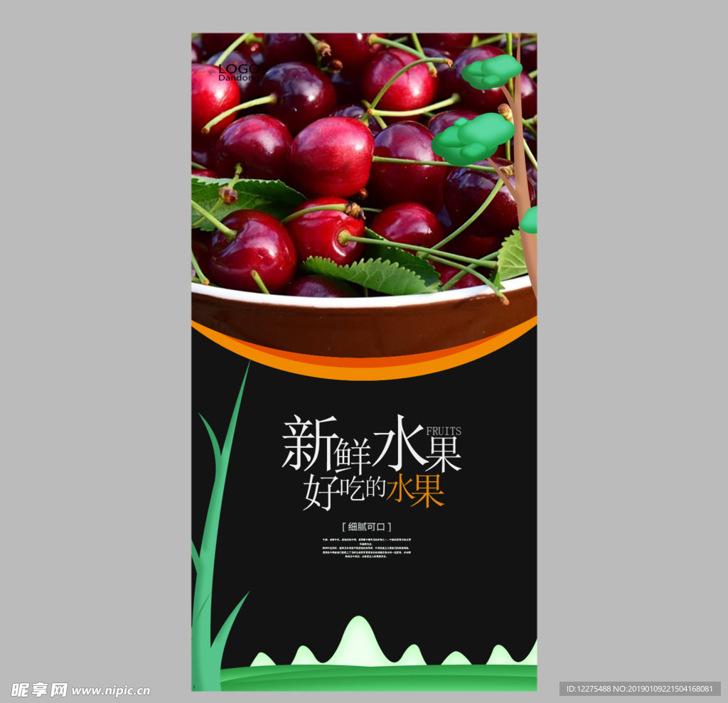 樱桃