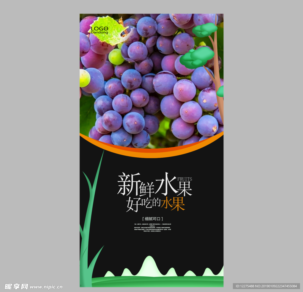 葡萄