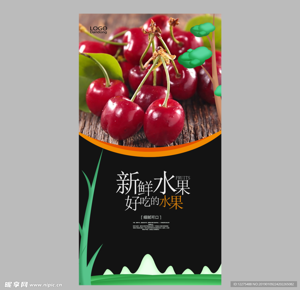 樱桃