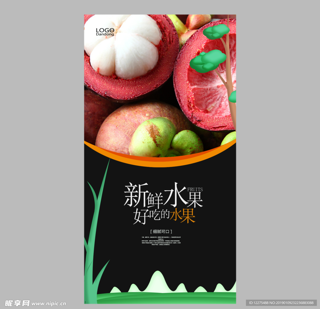 山竹