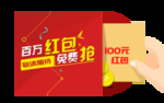 抢红包