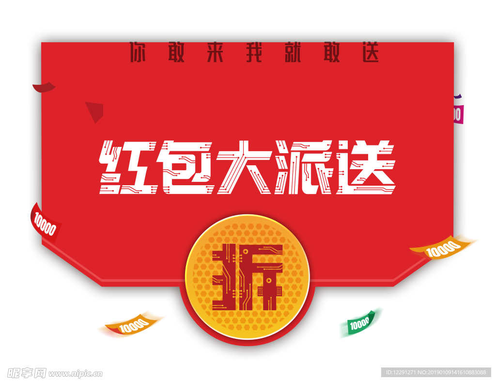 抢红包