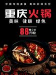 重庆火锅