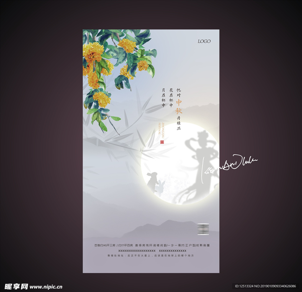 中秋