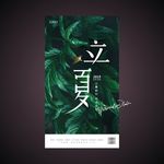立夏