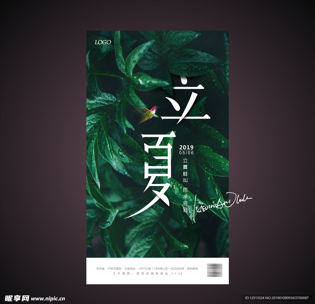 立夏