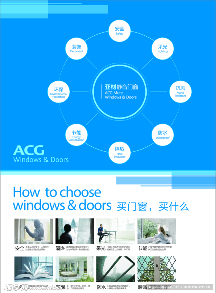 门窗海报