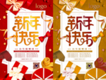 新年春节活动DM宣传海报模板