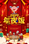 新年海报