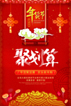 新年促销海报