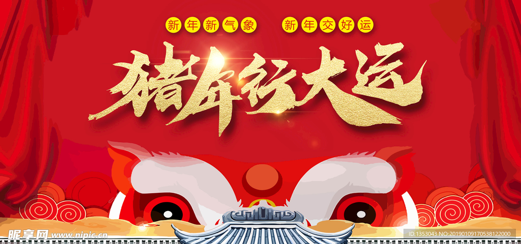 猪年新气象