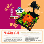 烤羊排