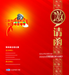 请柬