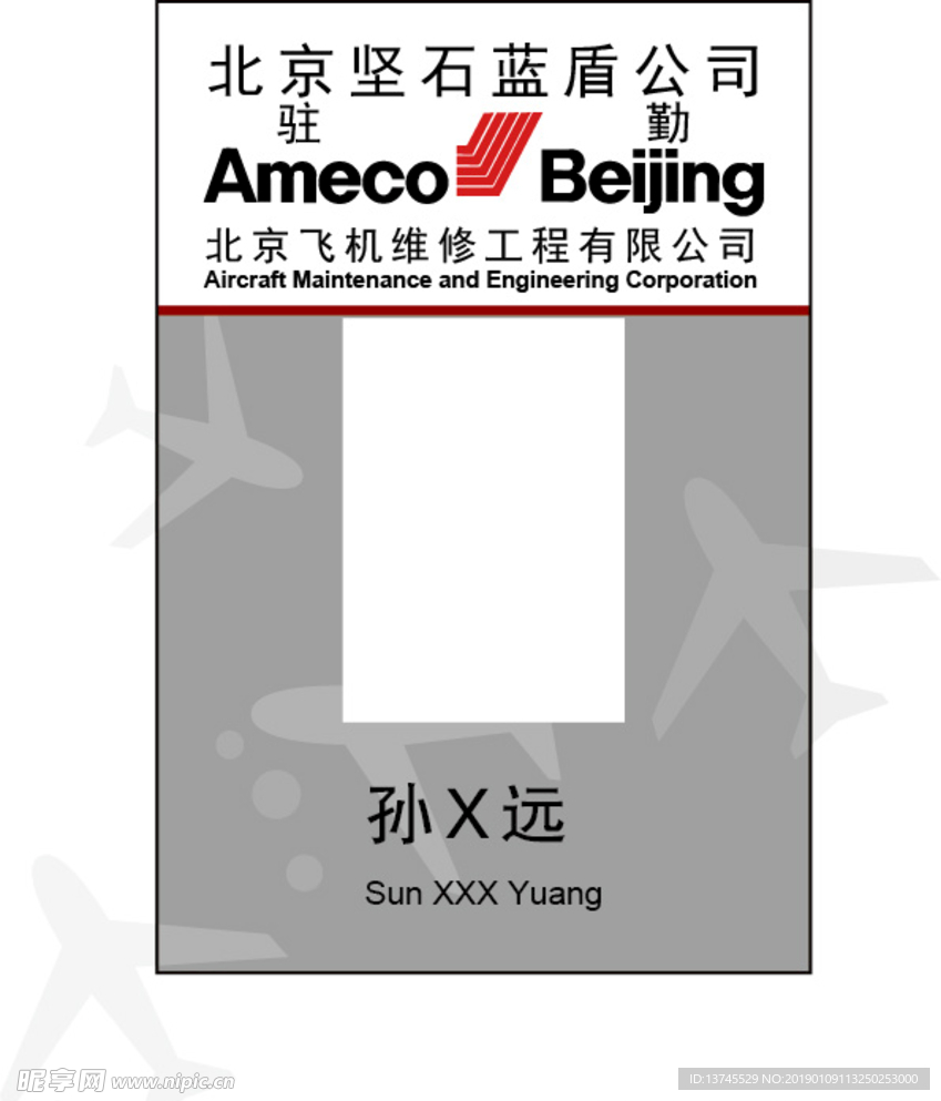 飞机维修胸牌