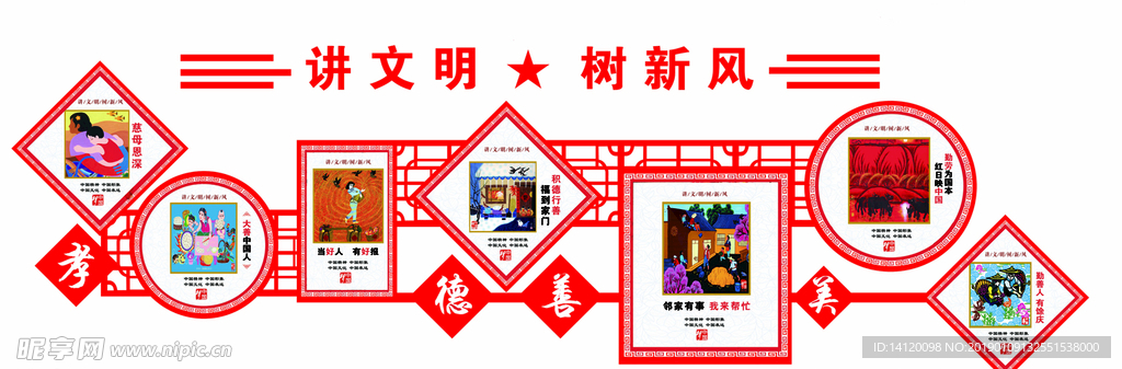 讲文明  树新风