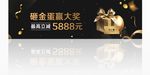 金融app砸金蛋赢大奖展板