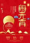 闹元宵海报