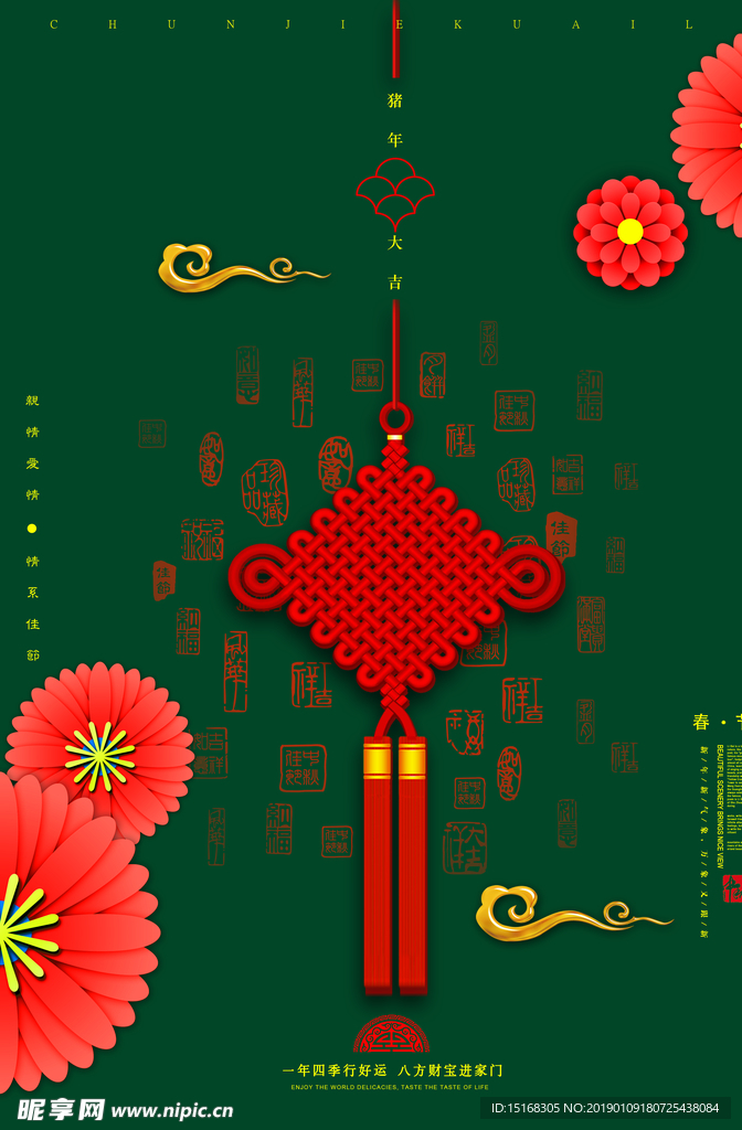 绿色精美春节海报