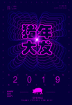 2019新年春节猪年海报