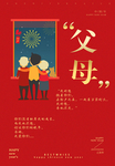 春节团圆海报