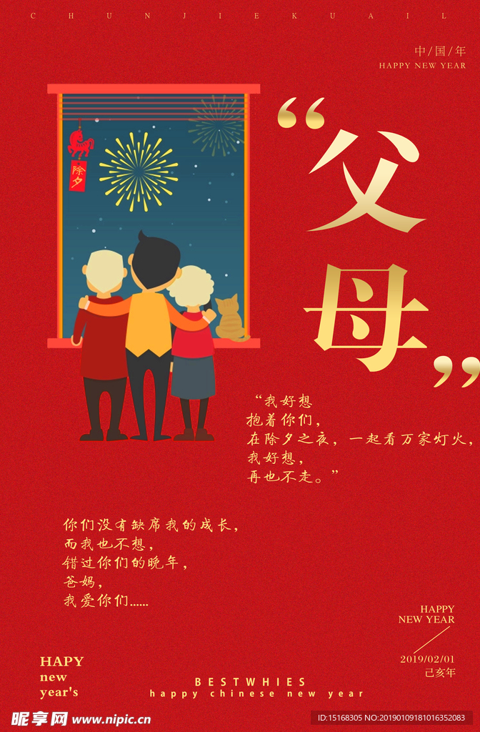 春节团圆海报