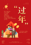 中国红2019猪年新年春节海报