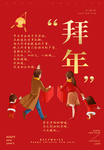 2019春节新年猪年拜年海报