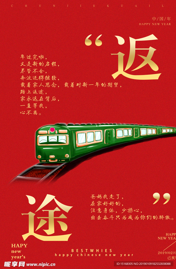 2019新年猪年海报
