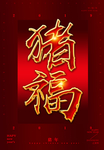创意文字春节海报