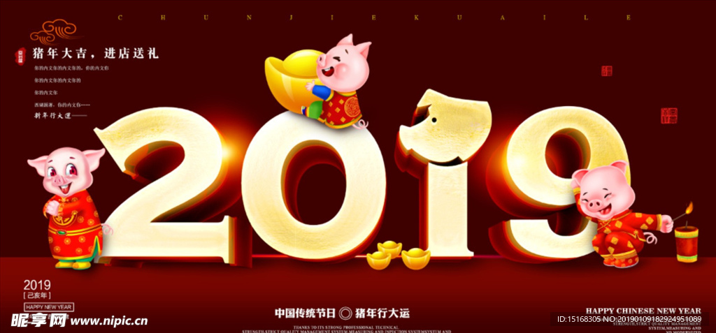 2019猪年新年春节海报