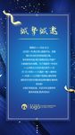 深蓝色炫酷商务邀请函