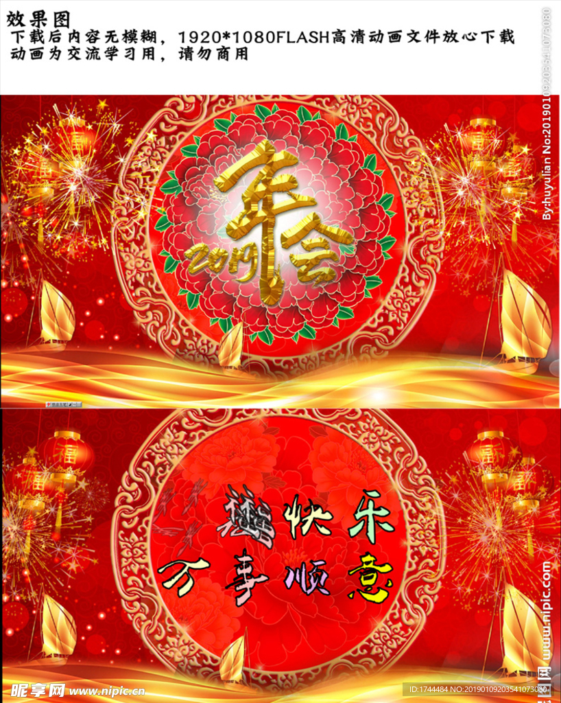 2019新年年会高清视频