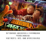 疯狂的外星人 IMAX横版海报