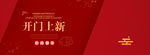 淘宝天猫年货节新年首页大海报