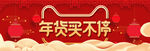 淘宝天猫年货节新年首页大海报