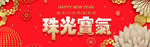 淘宝天猫年货节新年首页大海报