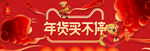 淘宝天猫年货节新年首页大海报