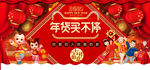 淘宝天猫年货节新年首页大海报