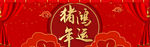 淘宝天猫年货节新年首页大海报