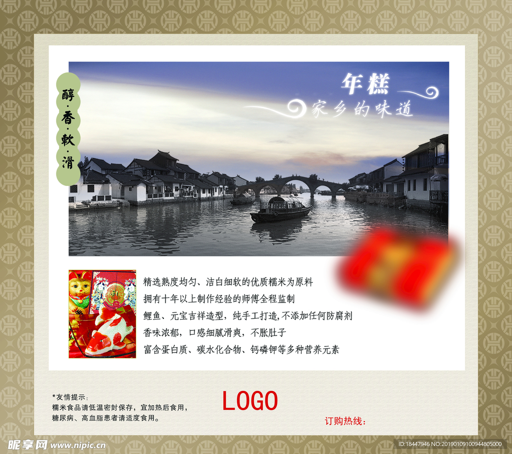 年糕海报