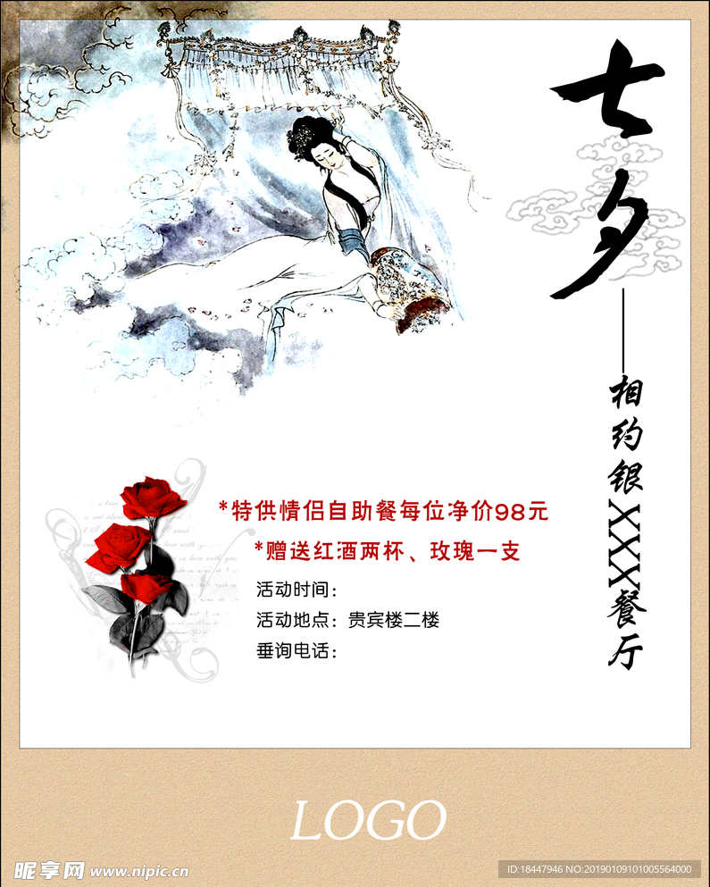 七夕