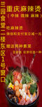 麻辣烫海报