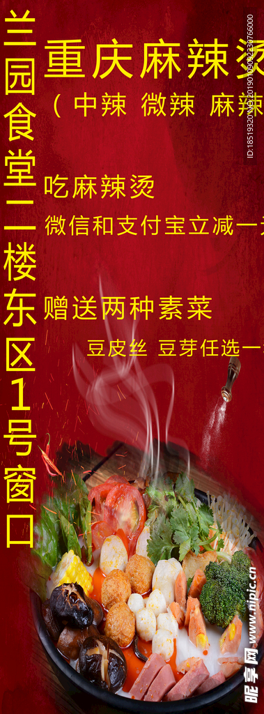 麻辣烫海报