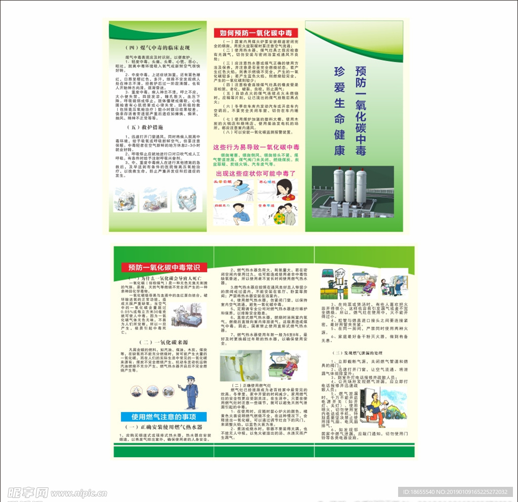 一氧化碳三折页