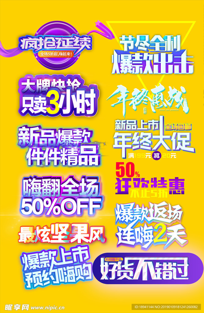 促销活动