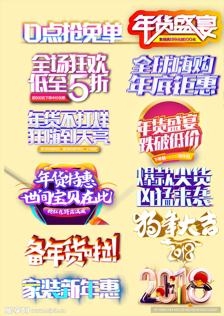 促销主题